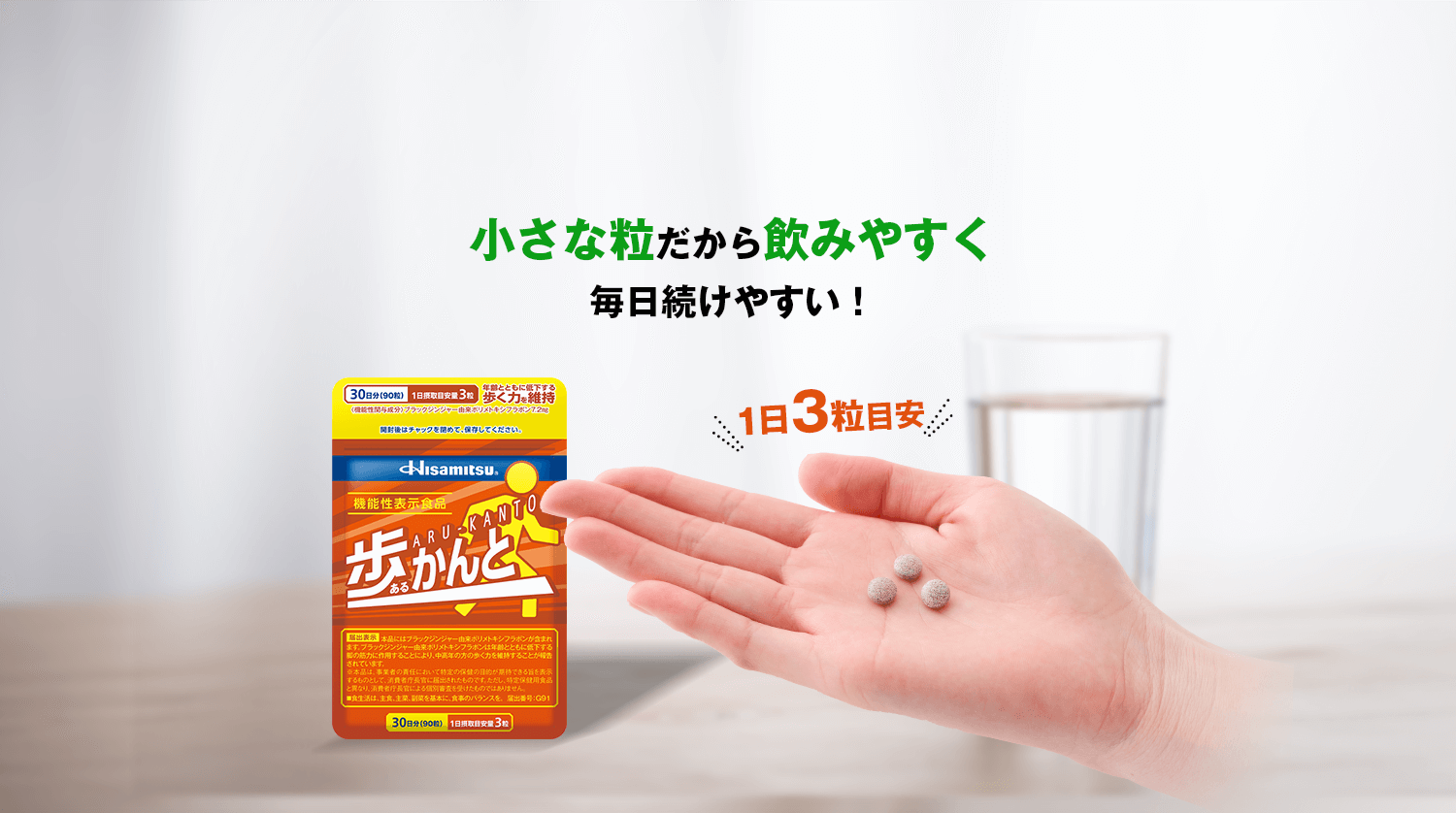 小さな粒だから飲みやすく毎日続けやすい！