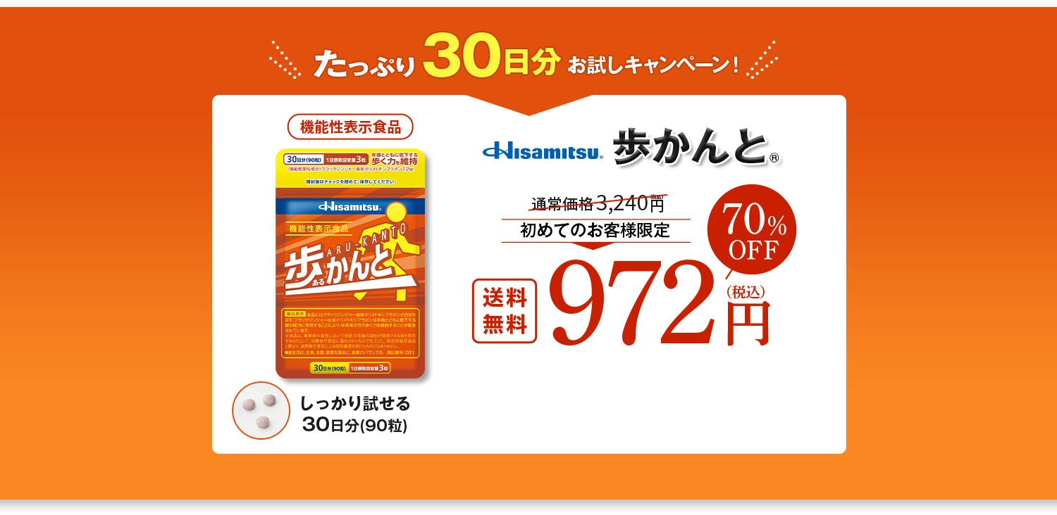 たっぷり30日分お試しキャンペーン！