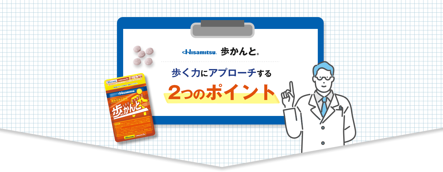 歩く力にアプローチする3つのポイント