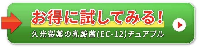 お得に試してみる！