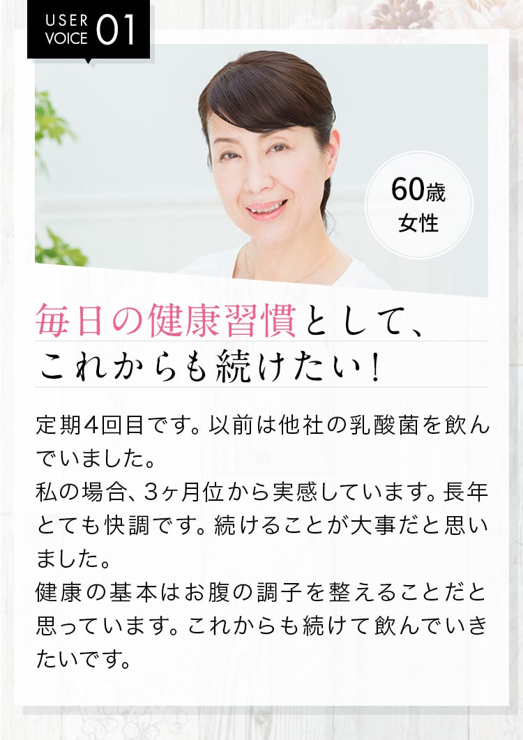 毎日の健康習慣として、これからも続けたい！