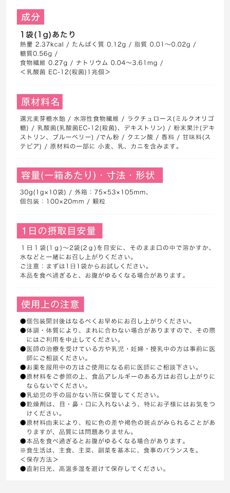 乳酸菌(EC-12)顆粒(10日分)商品データ