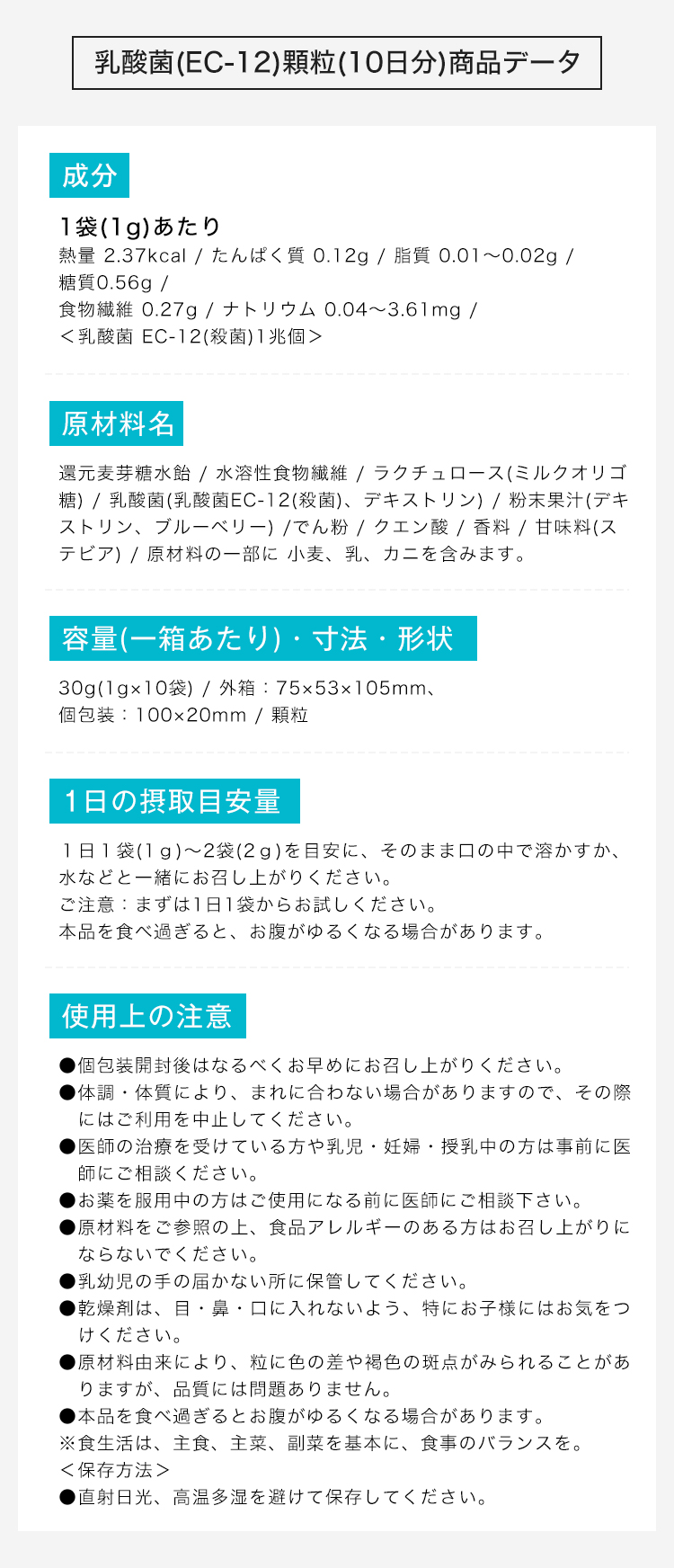 乳酸菌(EC-12)顆粒(10日分)商品データ