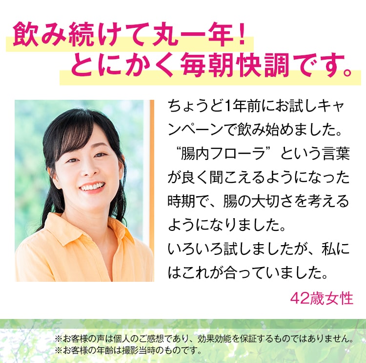飲み続けて丸一年!とにかく毎朝快調です