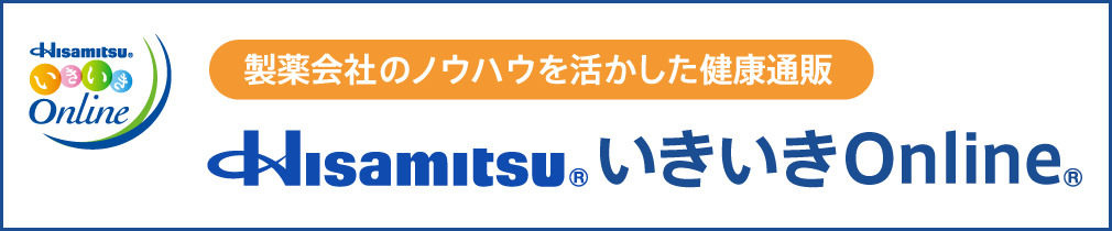 Hisamitsu®いきいきOnline®