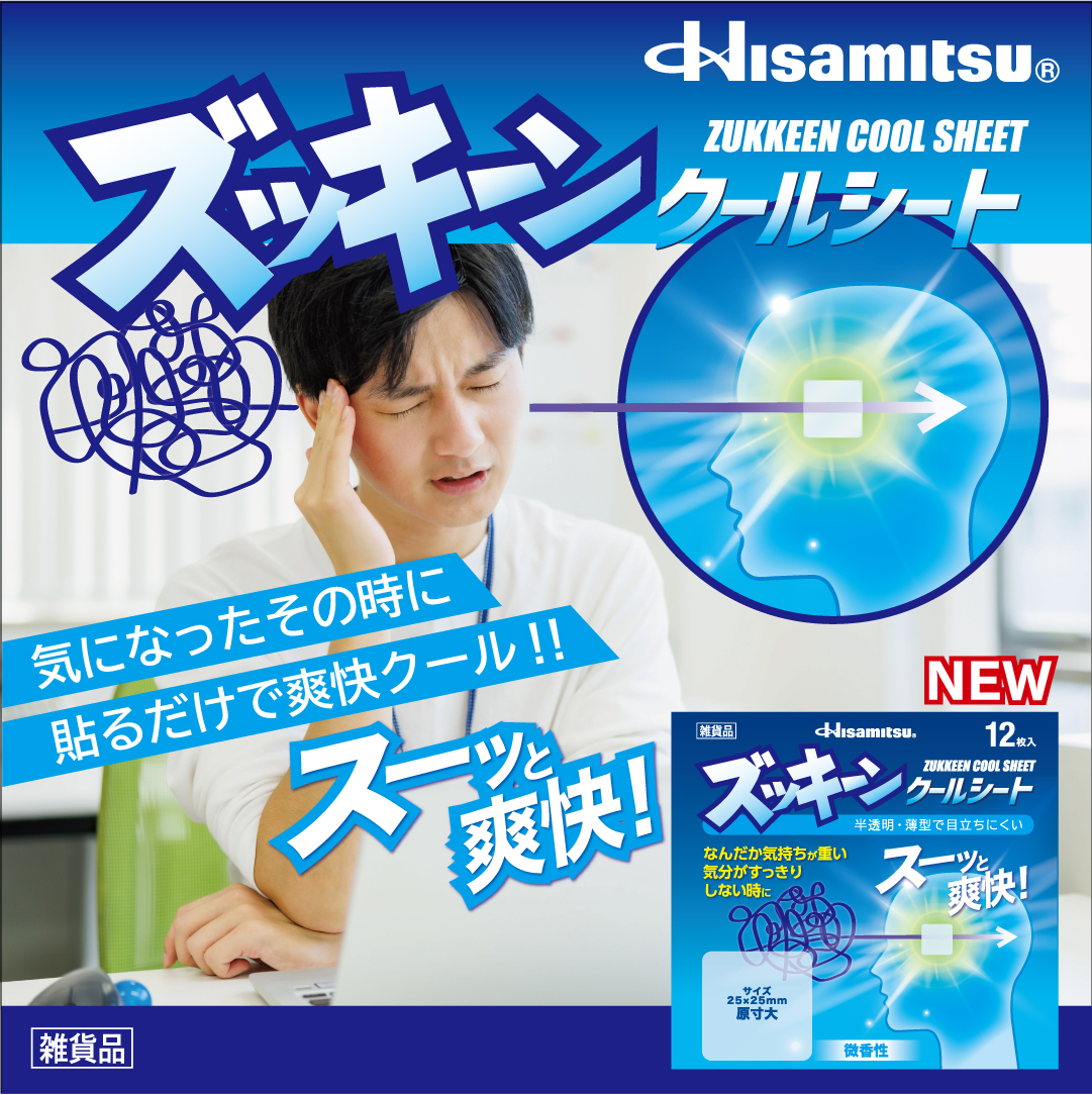 ズッキーンクールシート