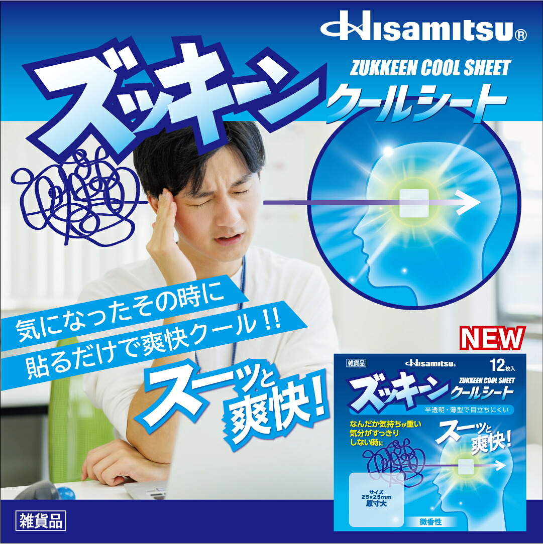 ズッキーンクールシート