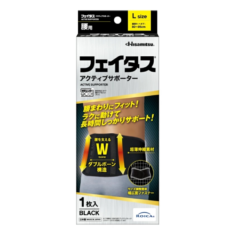フェイタス アクティブ サポーター 腰用 Lサイズ Lサイズ