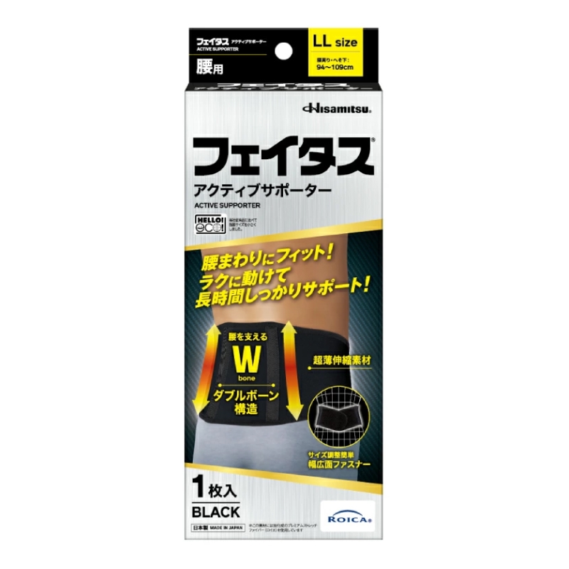フェイタス アクティブ サポーター 腰用 LLサイズ LLサイズ