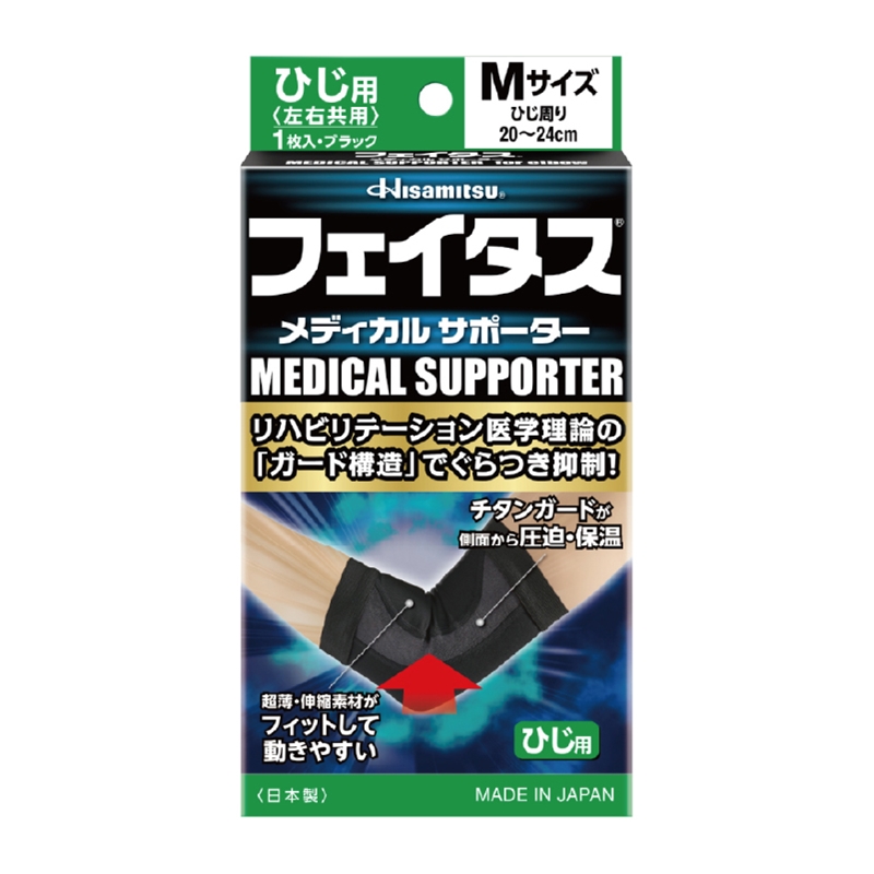 フェイタス メディカルサポーター ひじ用 Mサイズ Mサイズ
