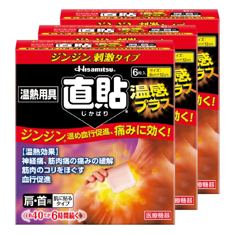 【まとめ】温熱用具 直貼 温感プラス Sサイズ 6枚×3個 3個セット
