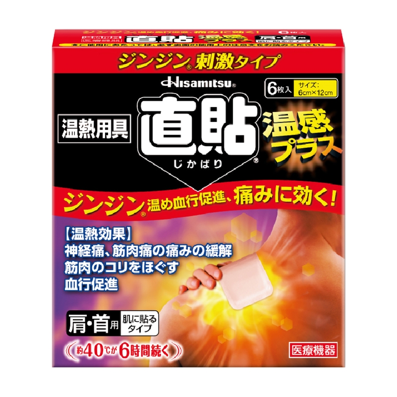 温熱用具 直貼 温感プラス Sサイズ 6枚 1個