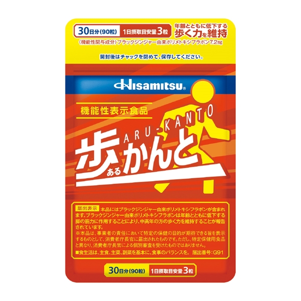 【社販特別】Hisamitsu 歩かんと 90粒 90粒入（1日3粒目安） 機能性表示食品　筋肉の衰えに作用、歩くチカラの維持に。