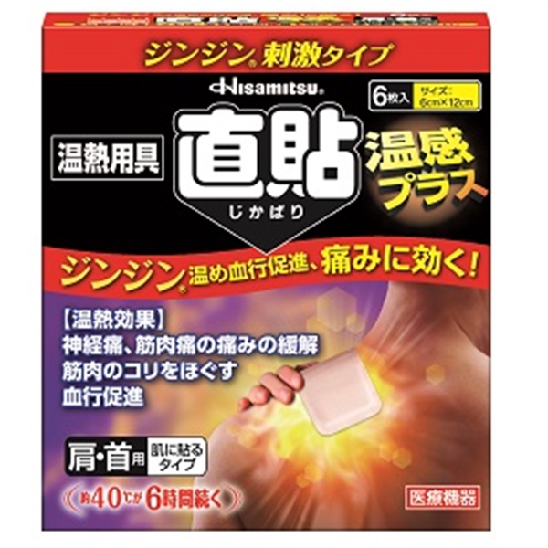 【社販特別】温熱用具 直貼 温感プラス Sサイズ 6枚 医療機器　ｼﾞﾝｼﾞﾝ刺激でさらに温かく！