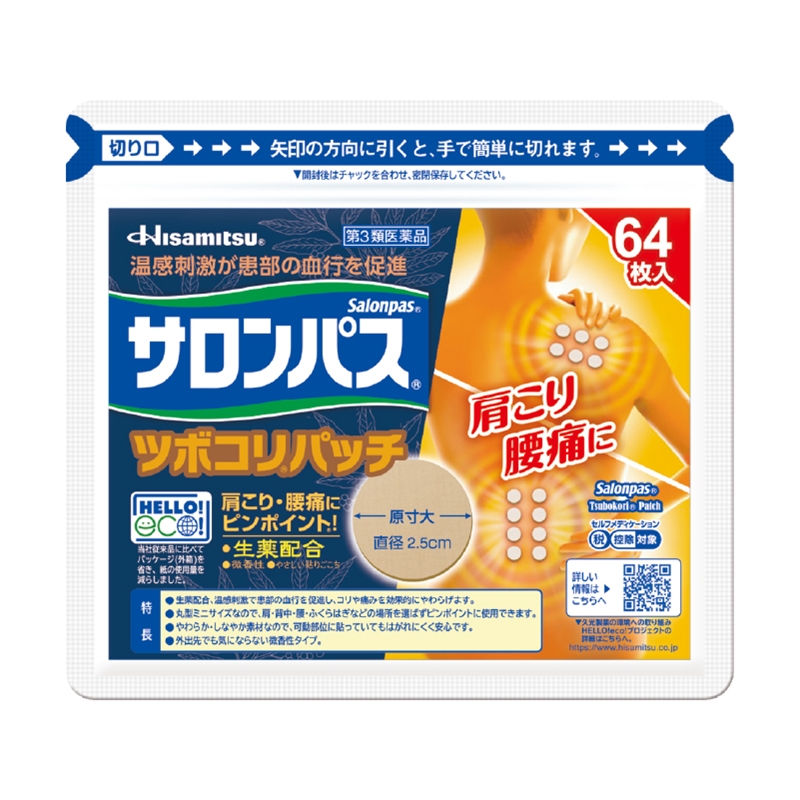 【第3類医薬品】 サロンパス ツボコリパッチ 64枚