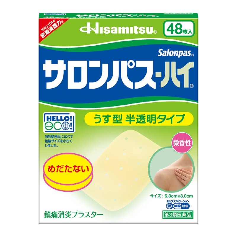 【第3類医薬品】サロンパス-ハイ 48枚