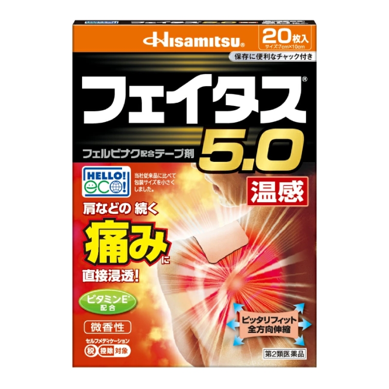 【第2類医薬品】フェイタス5.0 温感 20枚
