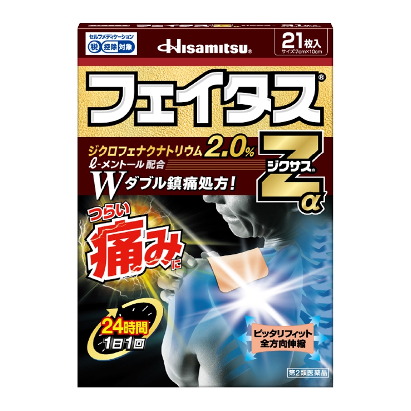 【第2類医薬品】フェイタスZαジクサス 21枚