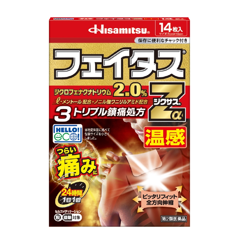 【第2類医薬品】フェイタスZαジクサス 温感 14枚