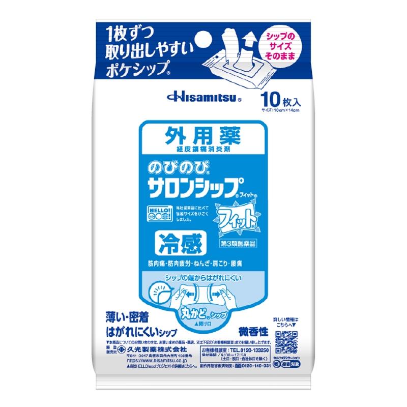 【第3類医薬品】のびのびサロンシップフィット 10枚