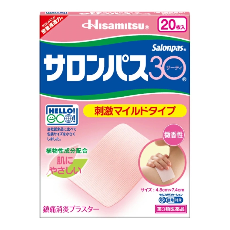 【第3類医薬品】サロンパス 30 20枚