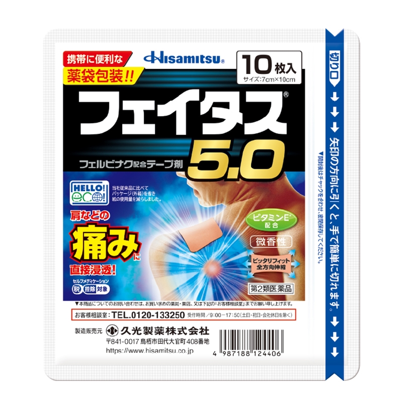 【第2類医薬品】フェイタス5.0 10枚