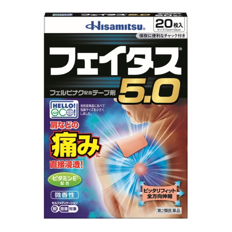 【第2類医薬品】フェイタス5.0 20枚
