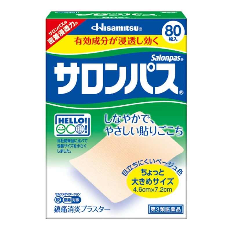 【第3類医薬品】サロンパス 80枚