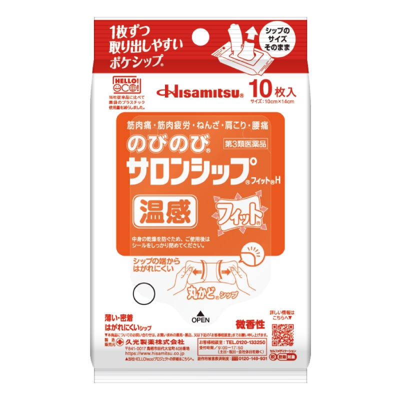【第3類医薬品】 のびのびサロンシップ フィットH(温感)10枚