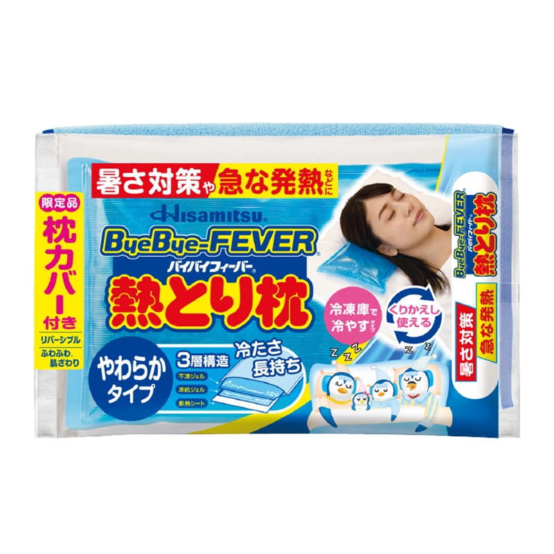 バイバイフィーバー 熱とり枕 1個