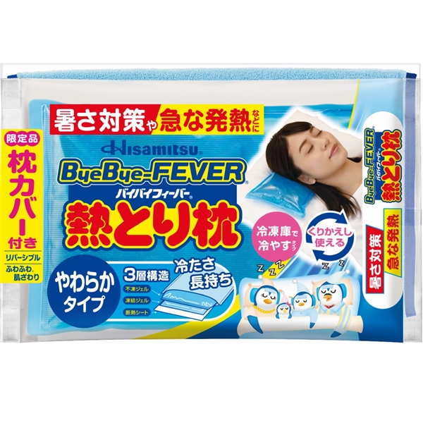 【社販特別】バイバイフィーバー熱とり枕 通常購入