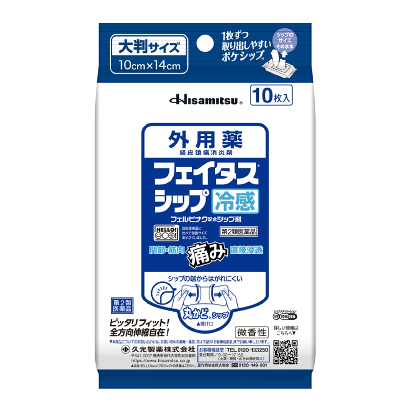 【第2類医薬品】フェイタス シップ 10枚