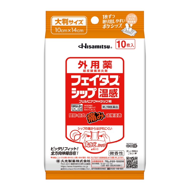 【第2類医薬品】 フェイタス シップ 温感 10枚
