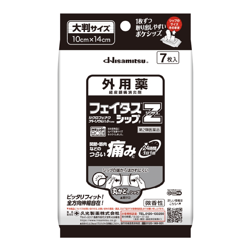 【第2類医薬品】 フェイタスZ ジクサスシップF 7枚