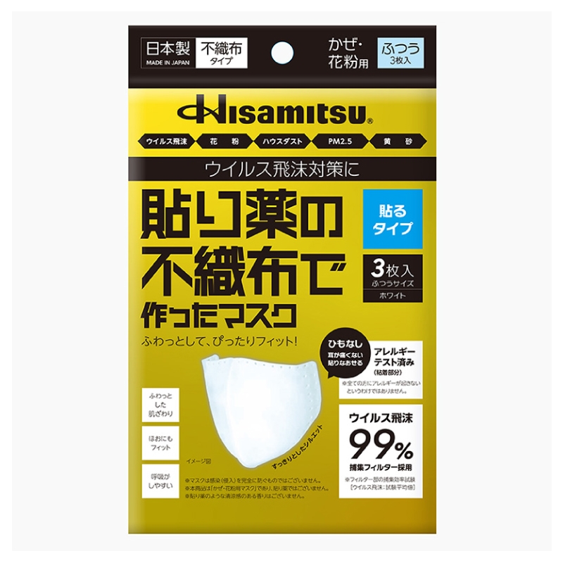 貼り薬の不織布で作ったマスク 貼るタイプ ふつう 3枚 1袋 ふつう