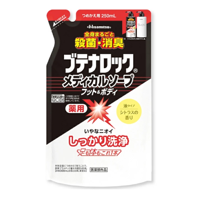 ブテナロック メディカルソープフット＆ボディ 詰替え用 250ml 詰め替え
