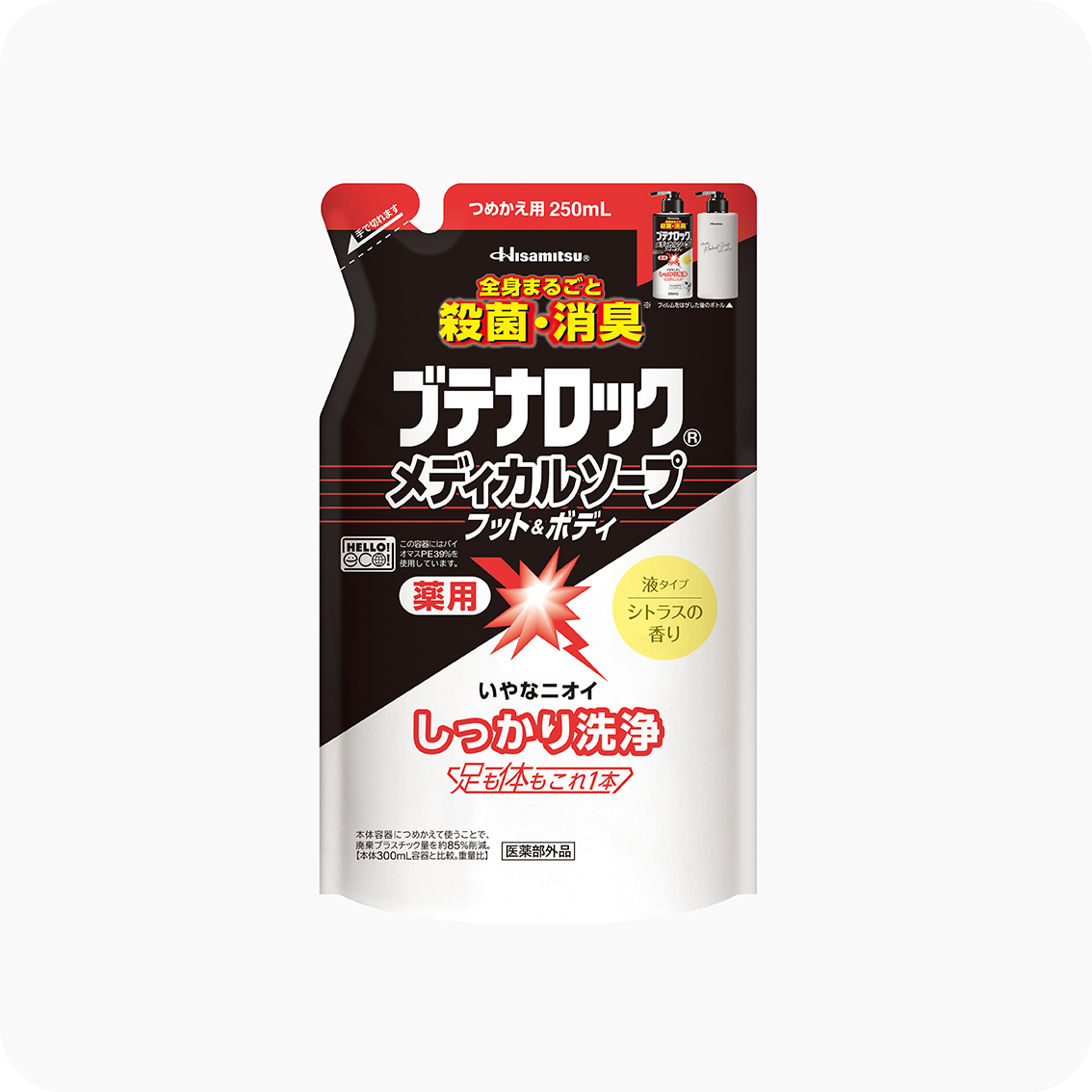 【社販特別】ブテナロック メディカルソープ フット＆ボディ 詰替え用250mL 社内販売特別価格