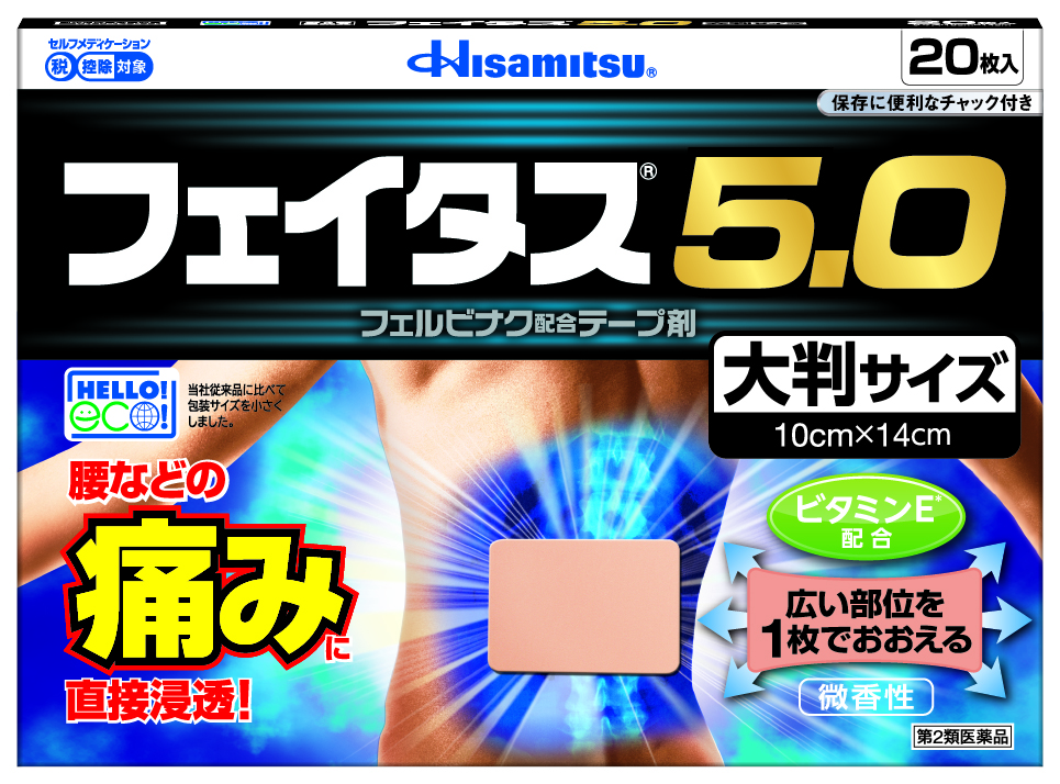 【社販特別】フェイタス5.0　大判 20枚 辛い腰痛に！