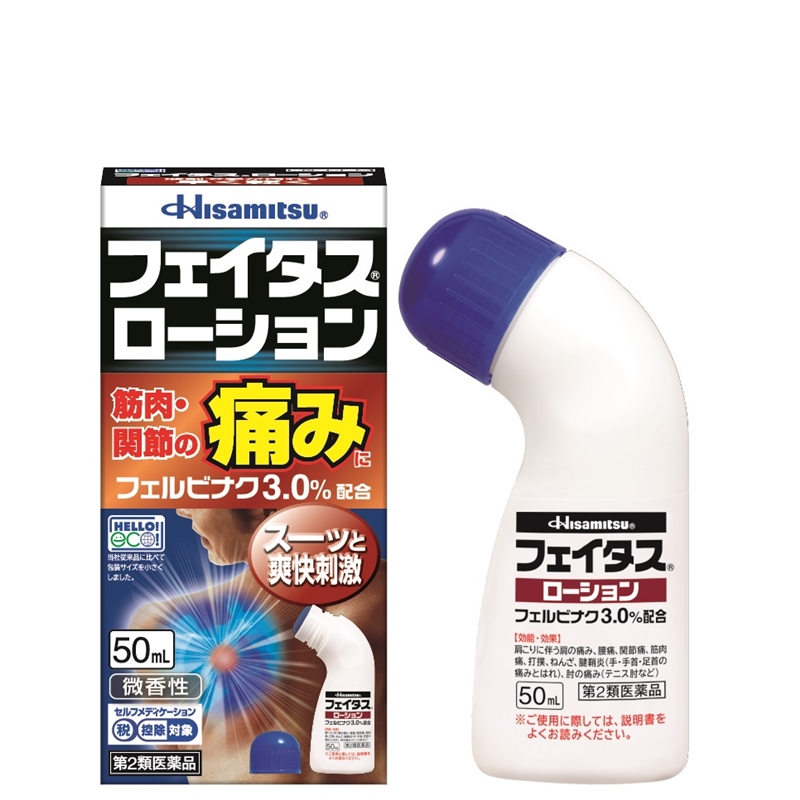 【社販特別】フェイタスローション50ml 社内販売特別価格 辛い肩こりに！
