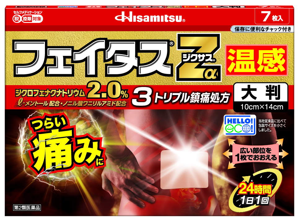 【社販特別】フェイタスZαジクサス　温感　大判　7枚 社内販売特別価格 辛い腰痛に！