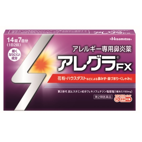 【社販特別】アレグラFX 14錠 社内販売特別価格 花粉・ハウスダストに！