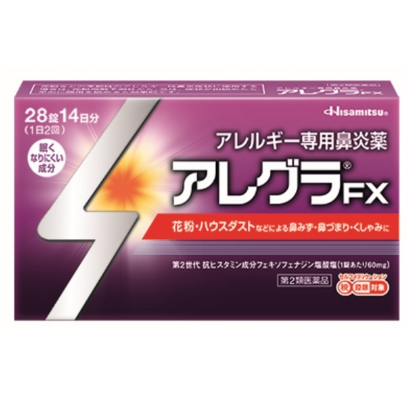 【社販特別】アレグラFX 28錠 社内販売特別価格 花粉・ハウスダストに！