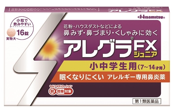 【社販特別】アレグラFXジュニア 社内販売特別価格 花粉・ハウスダストに！