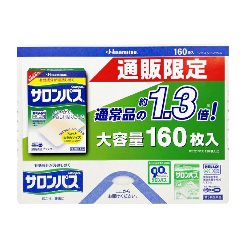 【第3類医薬品】サロンパス160枚