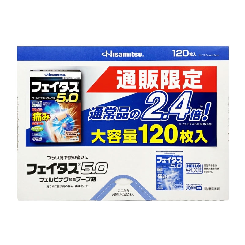 【第2類医薬品】フェイタス5.0 120枚