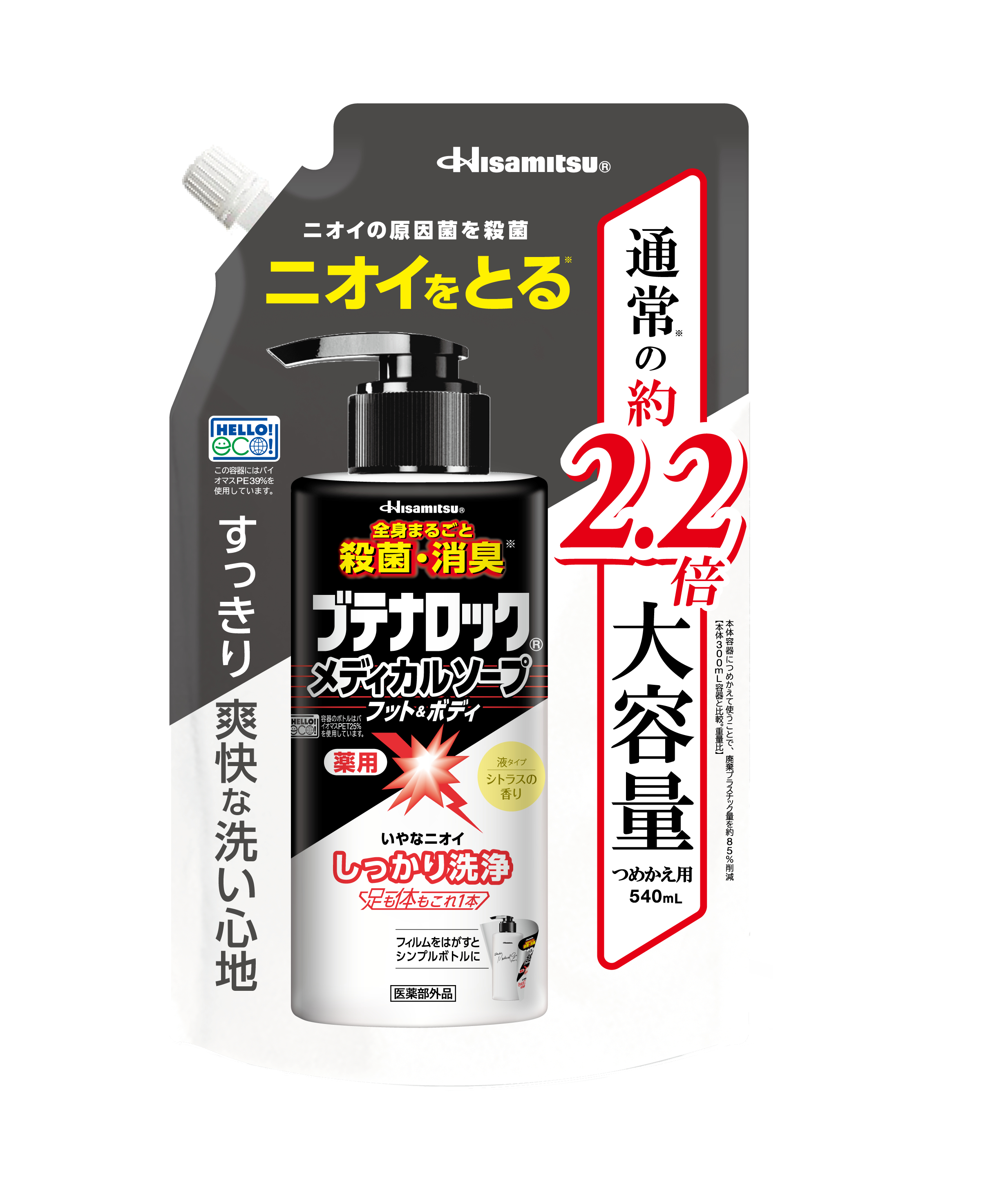 ブテナロック メディカルソープフット＆ボディ 詰替え用 540ml 大容量詰め替え