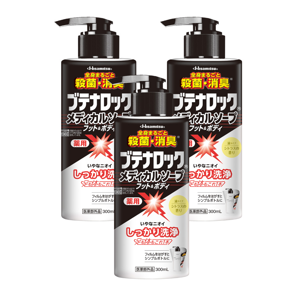  【まとめ】ブテナロックメディカルソープフット＆ボディポンプ300ml×3本 本体 3本 10%OFF