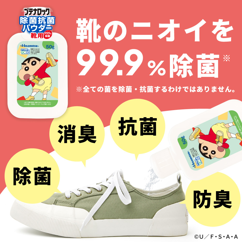  クレヨンしんちゃんパッケージ　ブテナロック 除菌抗菌パウダー（グリーン） しんちゃん版_1個