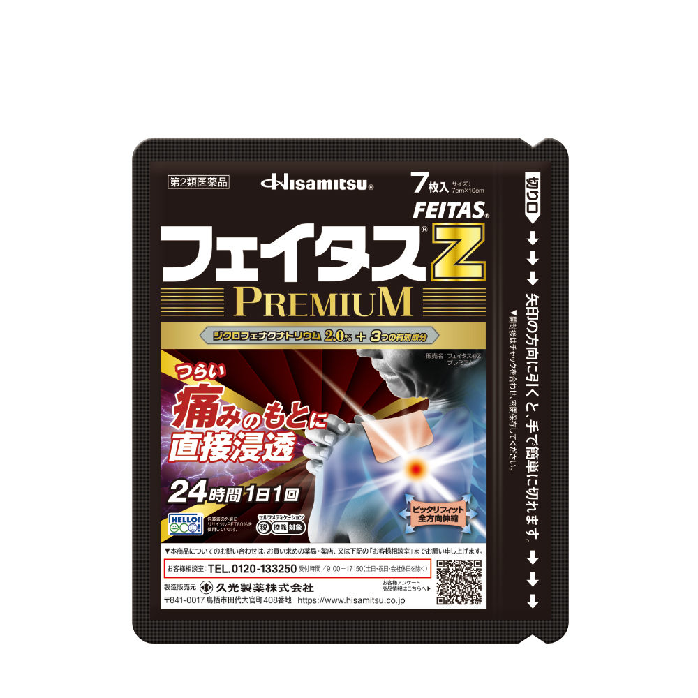 【第2類医薬品】フェイタスZ プレミアム7枚入