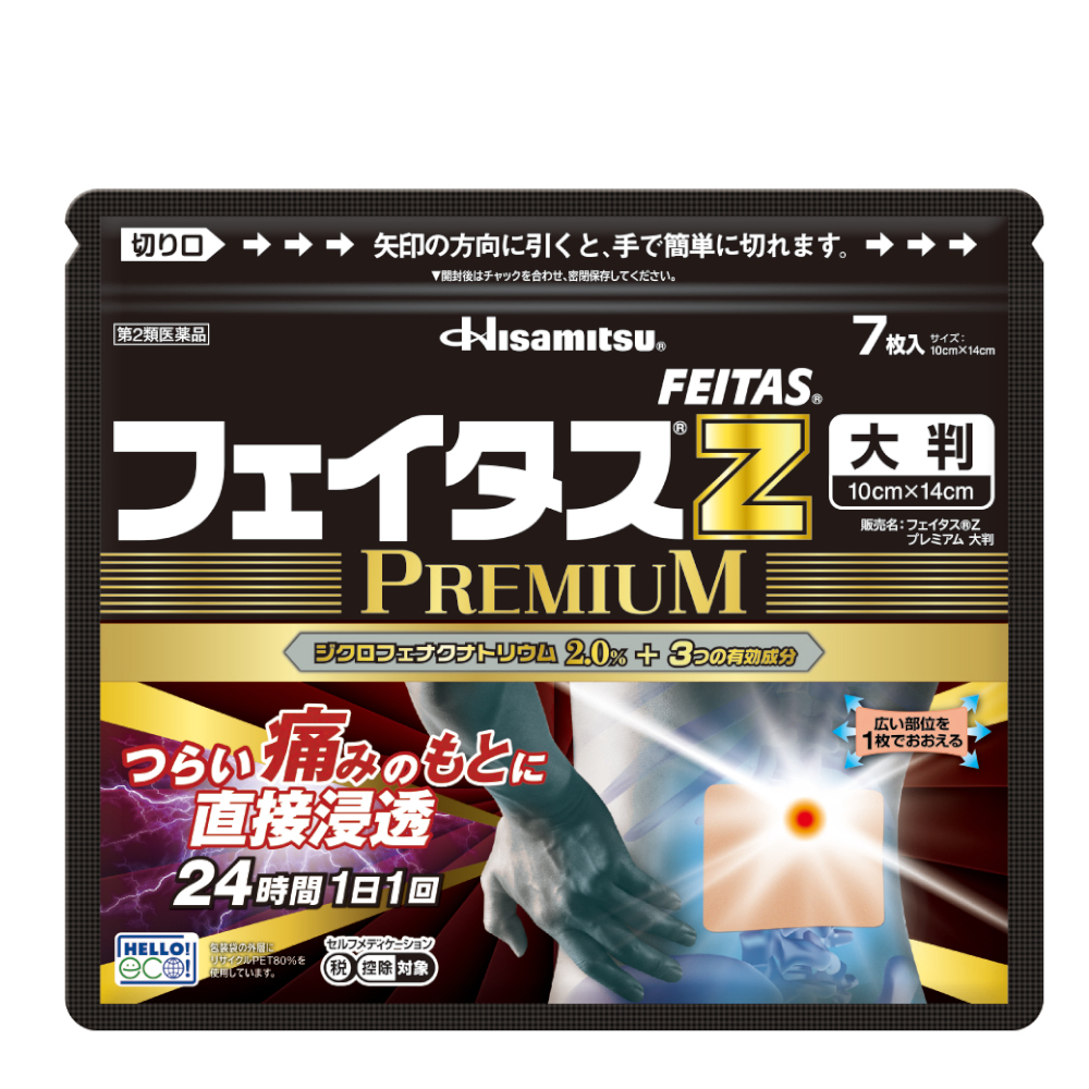  【第2類医薬品】フェイタスZ プレミアム 大判7枚